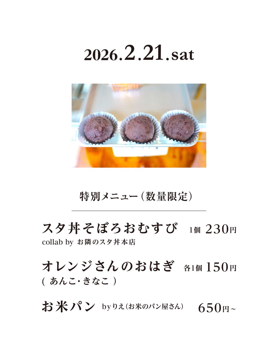 cometen88's tweet photo. // 一周年感謝ウィーク 特別メニュー //

国立米店一周年
2026.2.21 sat. – 2.22 sun.
1st Anniversary

米と米のまわりを伝える活動。
cometen　国立米店
10:00 - 18:00［月休］
東京都国立市西2-10-5
*JR国立駅から富士見通りを徒歩12分 https://t.co/ZaqLkKJVPh