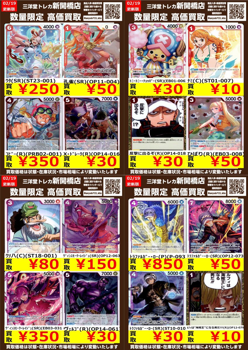 ワンピカード】 赤紫 🍖数量限定高価買取表です🍖 ぜひ、お持ちこみ