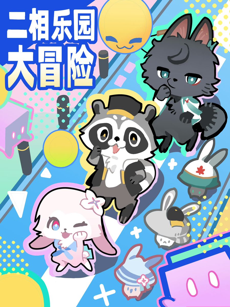 崩壊：スターレイル
公式weiboより
《新春賀歳ムービー：「二相楽園大冒険」 イラスト公開》

新春の企画イラストです。

weibo.com/7817290049/526…