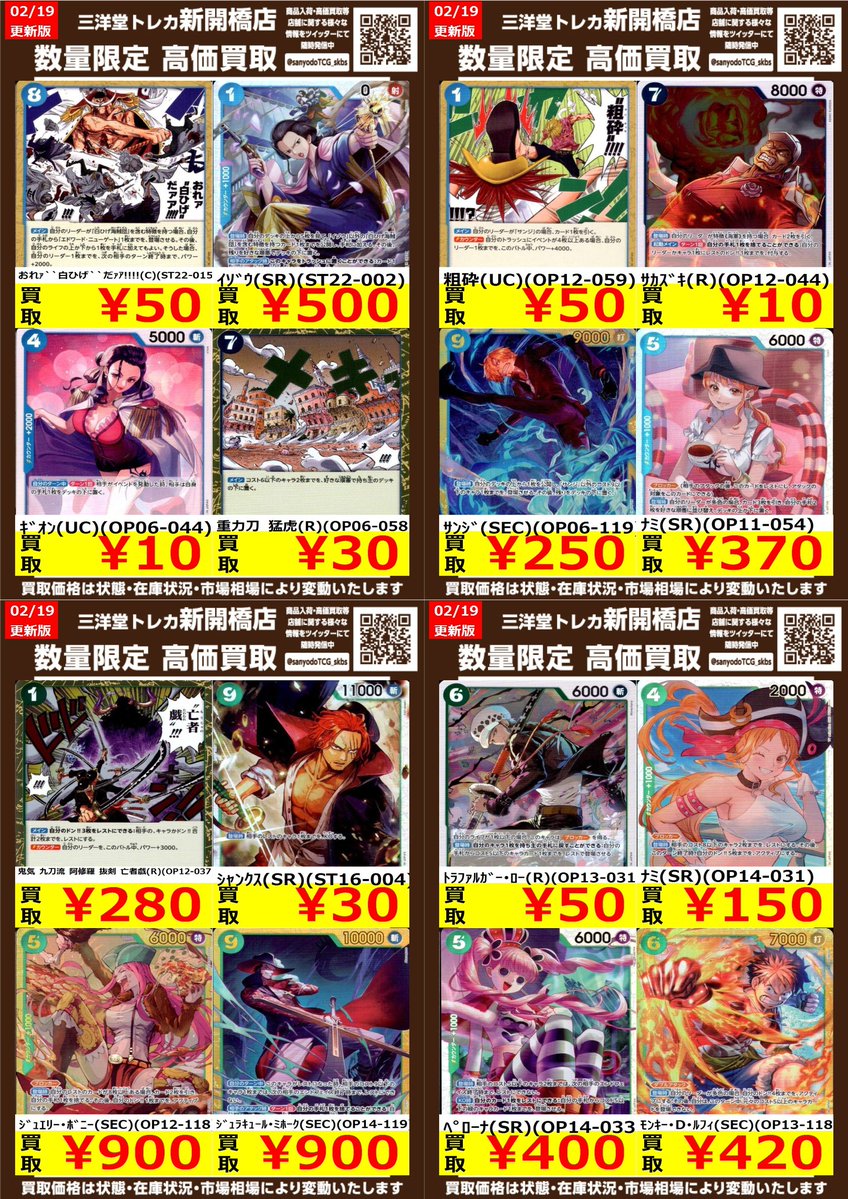 ワンピカード】 青緑 🍖数量限定高価買取表です🍖 ぜひ、お持ちこみ