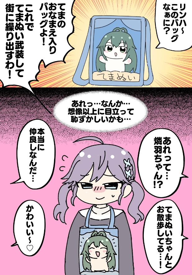 てまぬいちゃんとおでかけする賀陽燐羽 