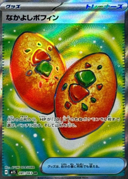 ポケモンカード 買取情報 【MEGAシリーズ SR】 ポケパッド 1000円