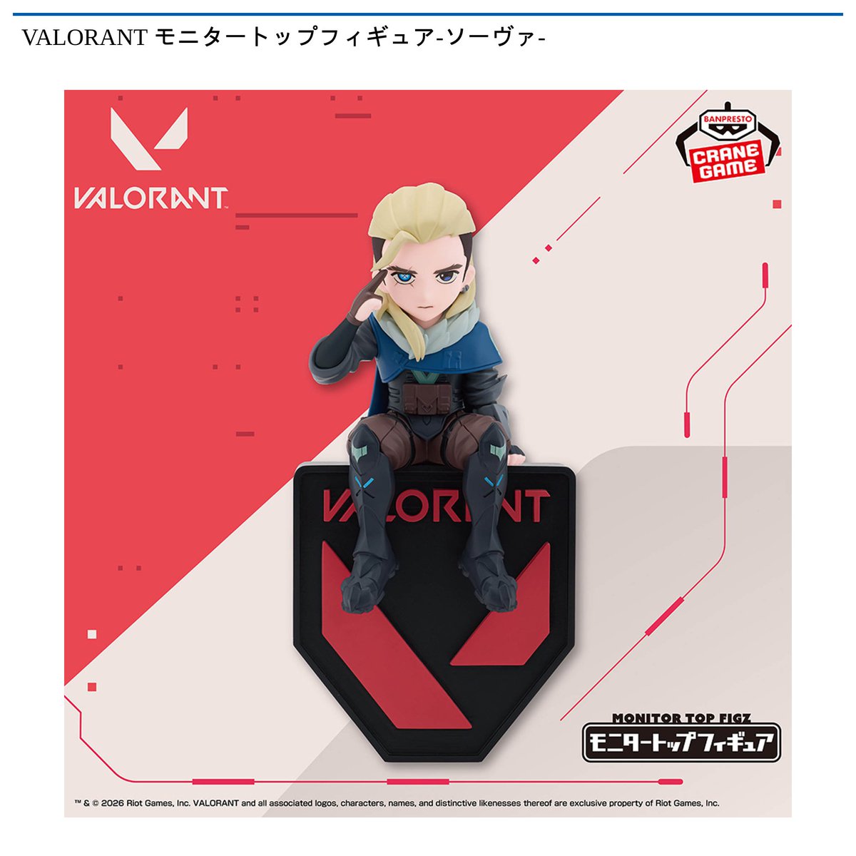 2/25 0時スタート予定！】 VALORANT 『モニタートップフィギュア