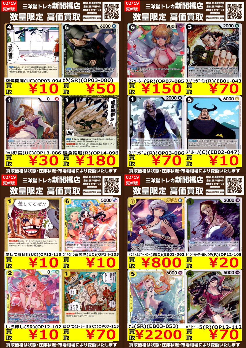 ワンピカード】 黒黄 🍖数量限定高価買取表です🍖 ぜひ、お持ちこみ