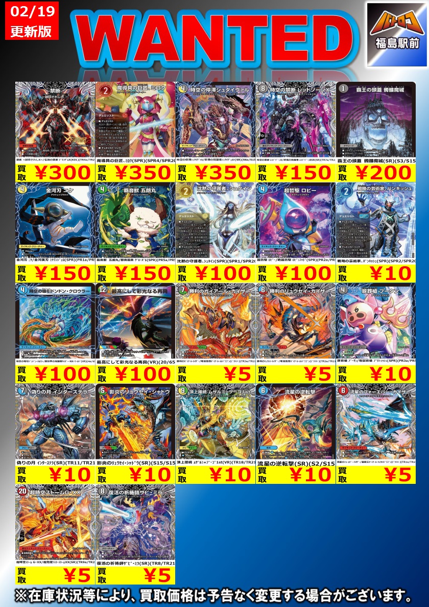 買取情報】 #デュエルマスターズ 最新弾の買取価格を更新しました✨ お