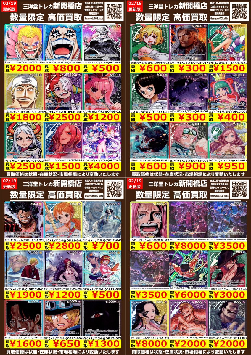 ワンピカード】 リーダーパラレル 🍖数量限定高価買取表です🍖 ぜひ