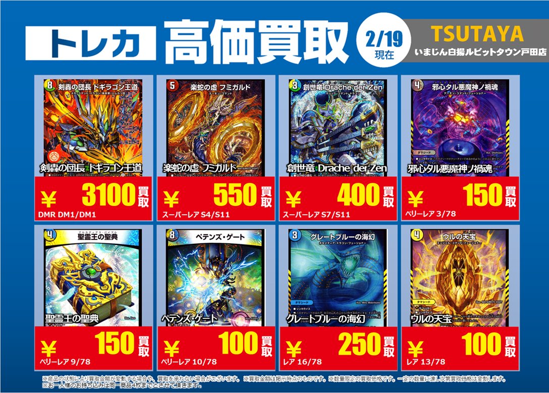 デュエルマスターズ の 特別高価買取商品のお知らせ② 2/24までの価格