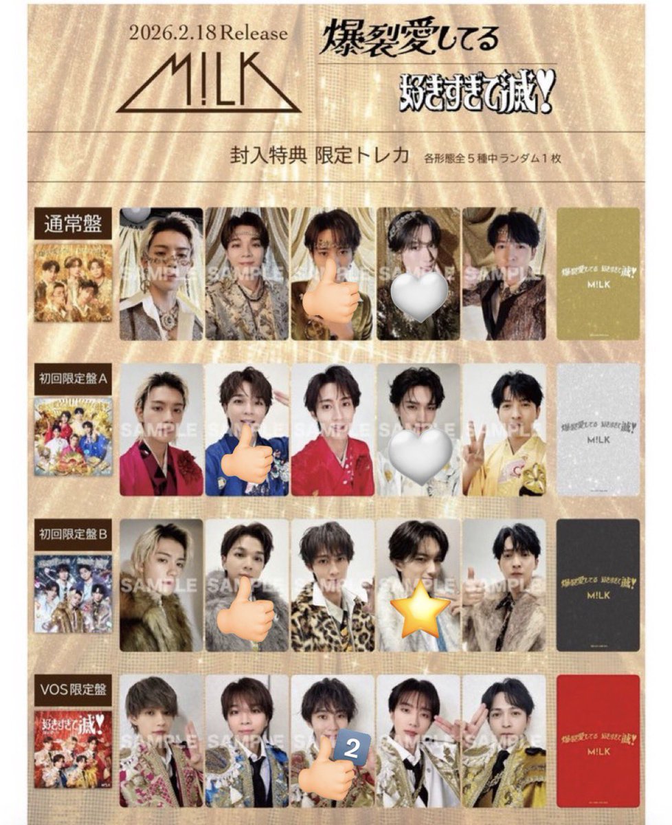 M!LK 爆裂愛してる/好きすぎて滅！ 封入特典 限定トレカ 交換 求