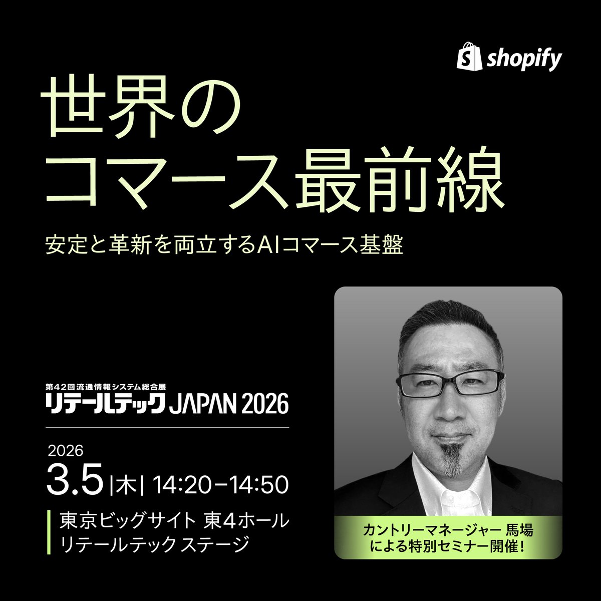 Shopify Japan (ショッピファイと読みます!) tweet media