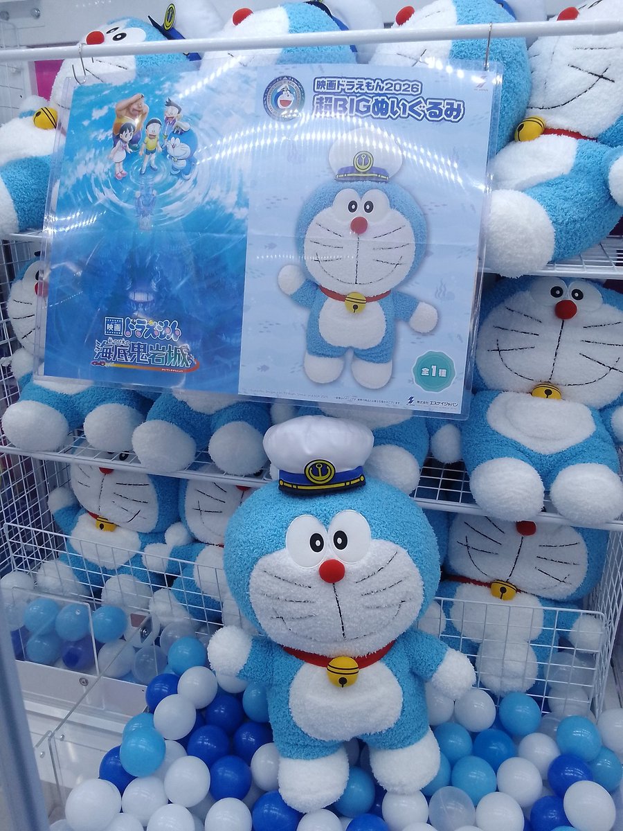 😍最新プライズのご紹介😍 #映画ドラえもん 「新・のび太の海底鬼岩城