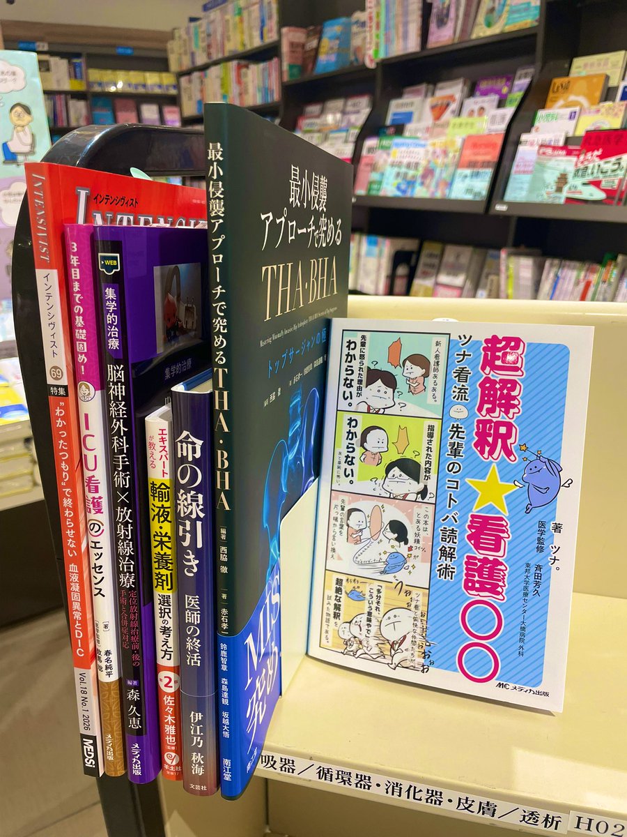 Hエリア医学書担当より2026/02/18・19の新刊のご案内です！ お立ち寄り