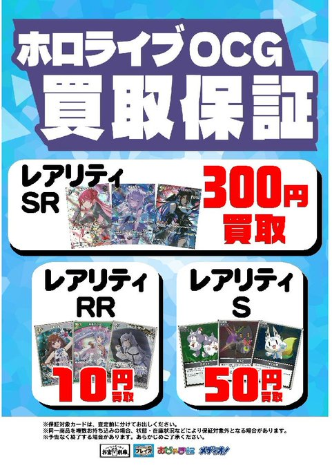 ホロカ 買取保証💁】 🌟🌟SR 3⃣0⃣0⃣円買取‼️🌟🌟 🌟🌟RR 1⃣0⃣円