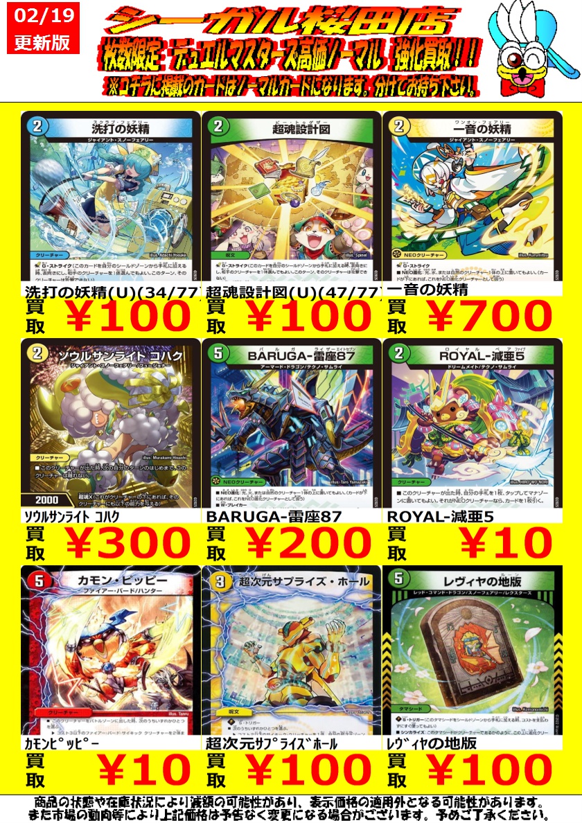 枚数限定！ デュエマ高価ノーマル買取情報です！ ※商品の状態や在庫