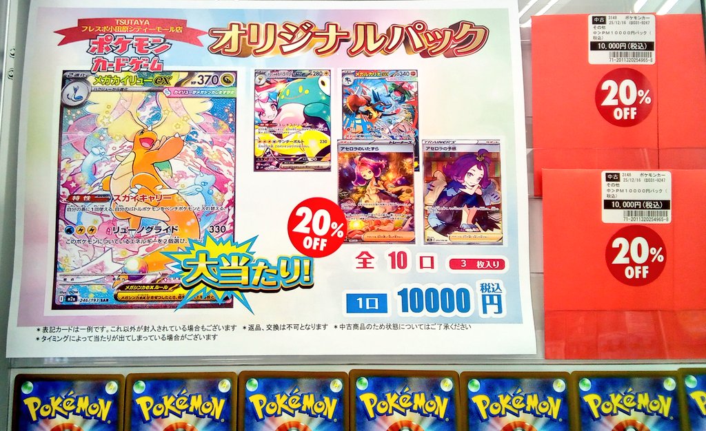 トレカ オリパ情報】 ポケモンカードの10,000円オリパをさらにお安く