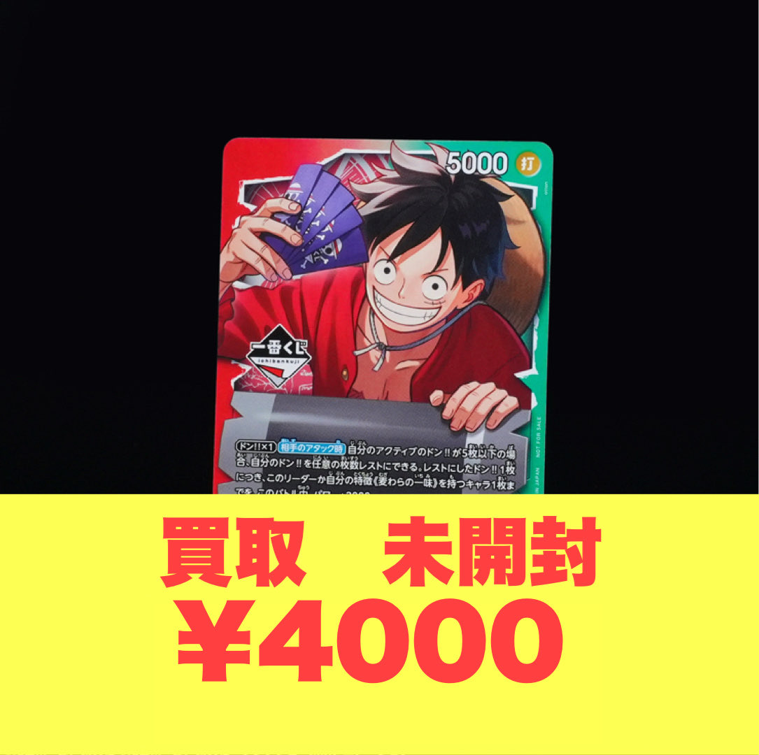 高価買取情報】 ワンピースカード 🦁数量限定🦁 一番くじ ルフィ 未