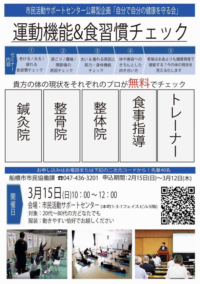 shiminryoku_f's tweet photo. 【公募型企画ご案内】

#船橋市市民活動サポートセンター にてイベントを開催します！

[企画名]「運動機能&amp;食習慣チェック」(自分で自分の健康を守る会)
[日時] 3/15（日）：10:00-12:00
[参加対象] 20～80代の方
[定員]先着40名

お申し込みはこちらから
https://t.co/sRp8wH8xBY https://t.co/N6p4DgWZ0D