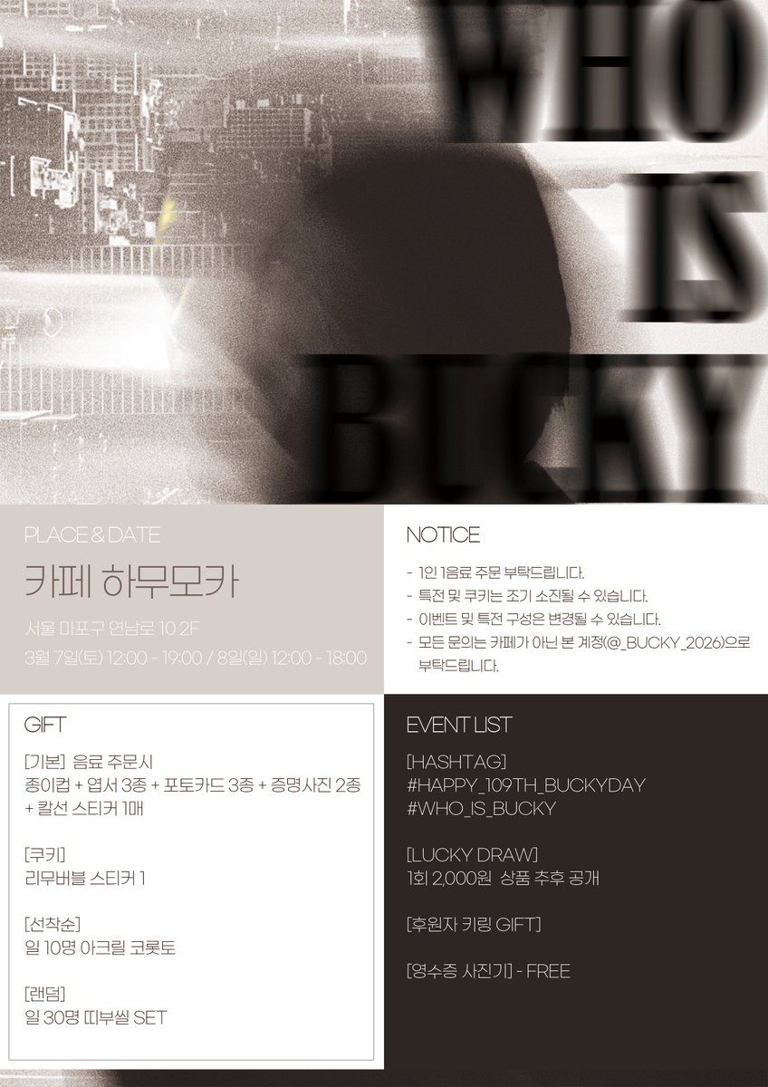 _bucky_2026's tweet photo. ＷＨＯ ＩＳ ＢＵＣＫＹ?
＼＿＿＿＿＿＿＿＿＿＿＿＿／
　　　　　　　　　　　○
　　　　　　　　　　ο
　　　　　　　　　º
#RT 2026 버키의 생일을 맞이하여
생일 카페 이벤트를 진행합니다🌟

 ₂₀₂₆.₀₃.₀₇ ₋ ₀₈ 

#HAPPY_109TH_BUCKYDAY
#WHO_IS_BUCKY 
#BUCKY #버키 #윈터솔져 https://t.co/k1NfPx2cG3