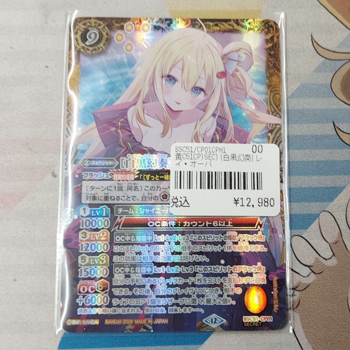 バトスピ 販売情報 [白黒幻奏]レイ・オーバ シークレット 入荷しました