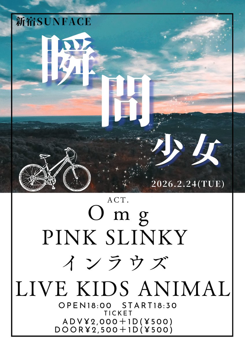 🔥🔥新体制　1発目の LIVE 🔥🔥

来週2月24日”新宿”で新体制ライブです

🗣平日の夜にロックで心を揺らしましょう
⏰20：40〜ライアニはトリで出演
新宿SUNFACEでお待ちしております‼︎

＃ギターロック
＃ライアニ