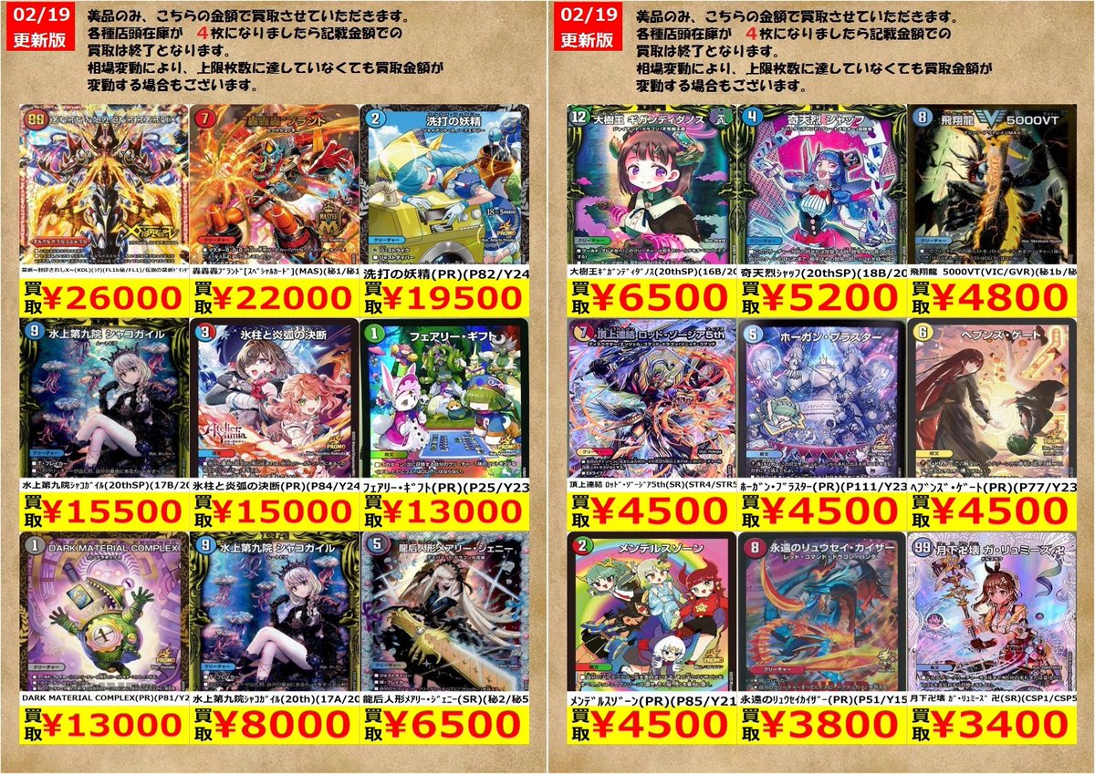 デュエルマスターズ期間限定①（～2/25）高価買取です！ （在庫数