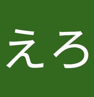 Chinga1998's tweet image. 簡単子供 👲