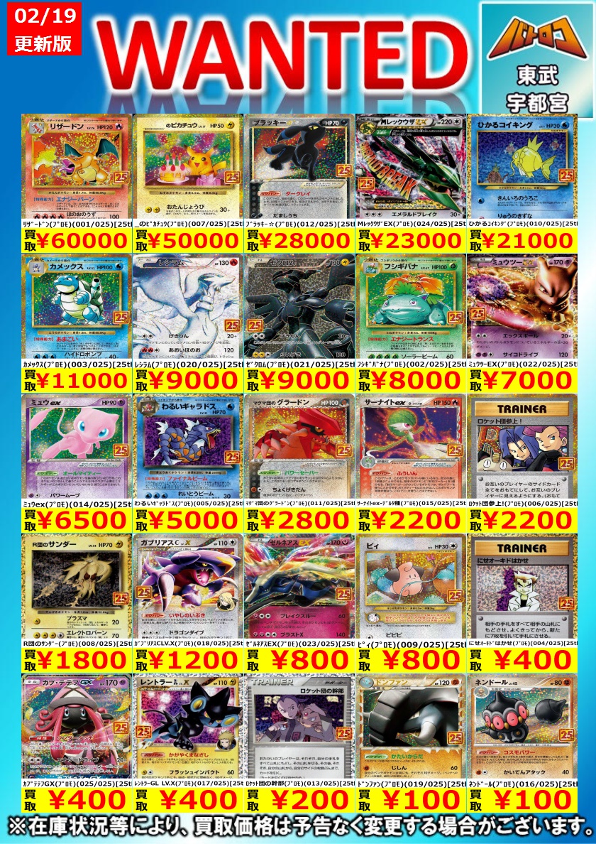 ポケカ 買取更新】 25th系 高価買取中！！ ぜひぜひ #ミヤロコ までお