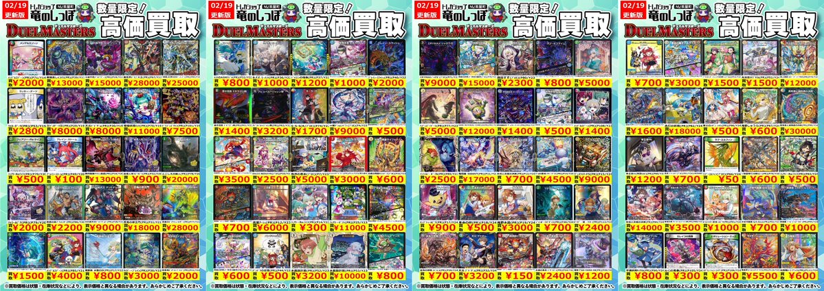 こちらのプロモ買取表に一部誤りがございました。 修正したものを再度