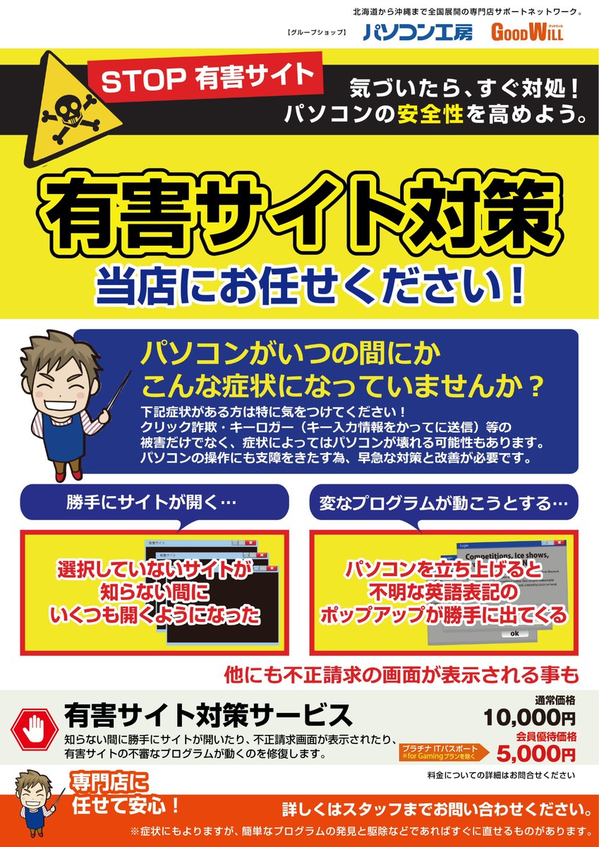 有害サイト対策、パソコン工房にお任せください✊ ・起動すると選んで