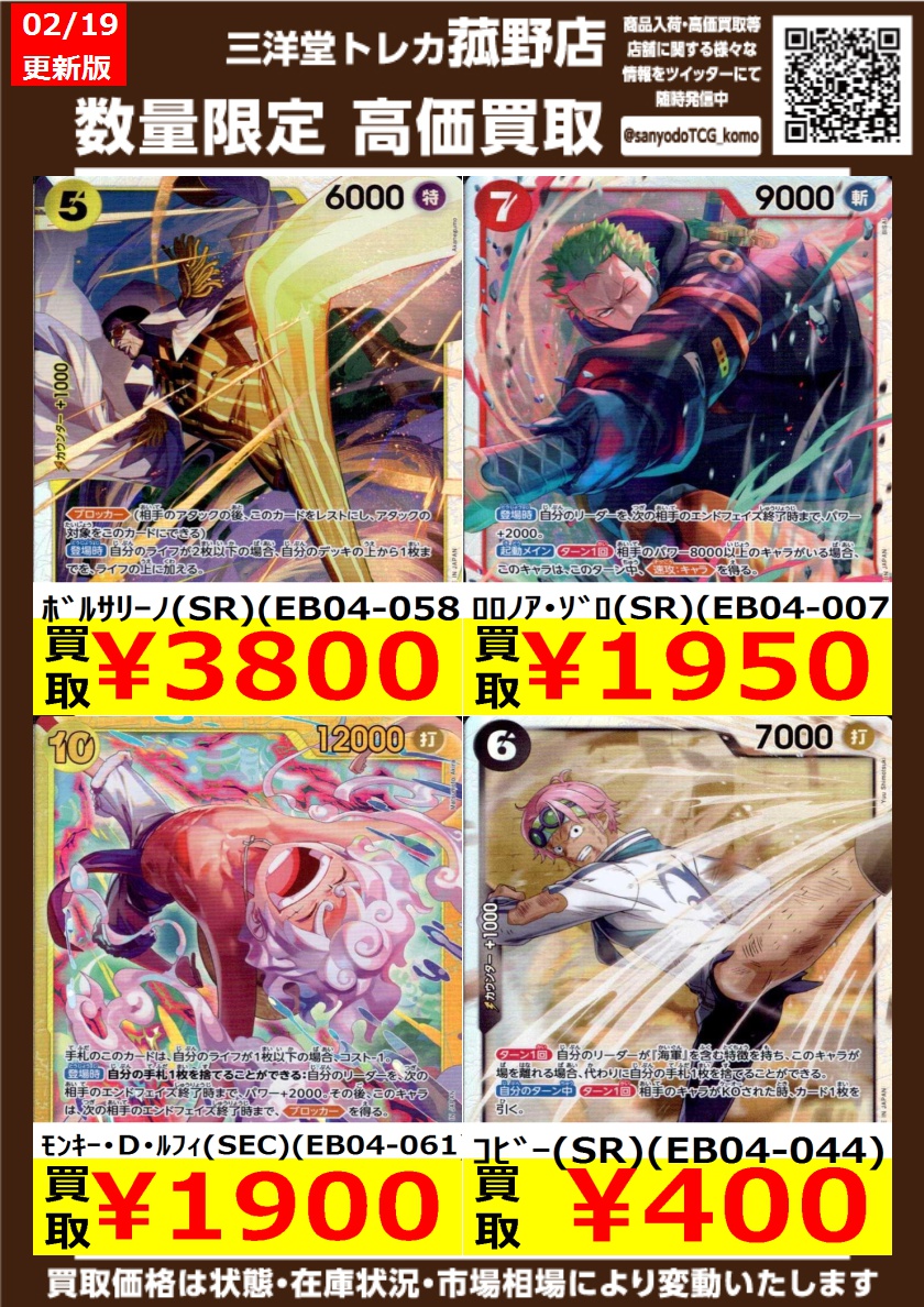 ワンピカード 数量限定！高価買取更新しました！！ どしどしお持ち込み