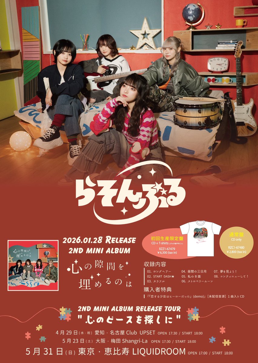 ⚠️⚠️まもなくチケット〆切⚠️⚠️】 2nd Mini Albumリリース記念