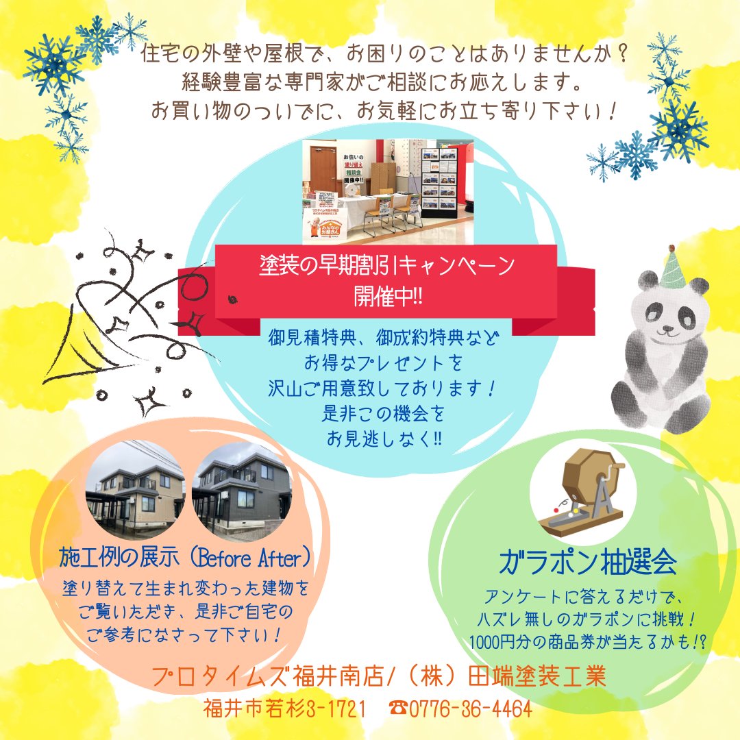 protimes291s's tweet photo. こんにちは！
先日、告知させて頂いたイベントが
いよいよ明後日開催となります📣

ご周辺にお住いの方も、
そうでない方も🤣

ご興味のある方は
是非お立ち寄りください！

皆様のお越しを
心よりお待ち致しております😊

#お住���の塗り替え相談会
#アルプラザアミ
#ガラポン抽選会
#商品券当たるかも https://t.co/knyyrlDxsK