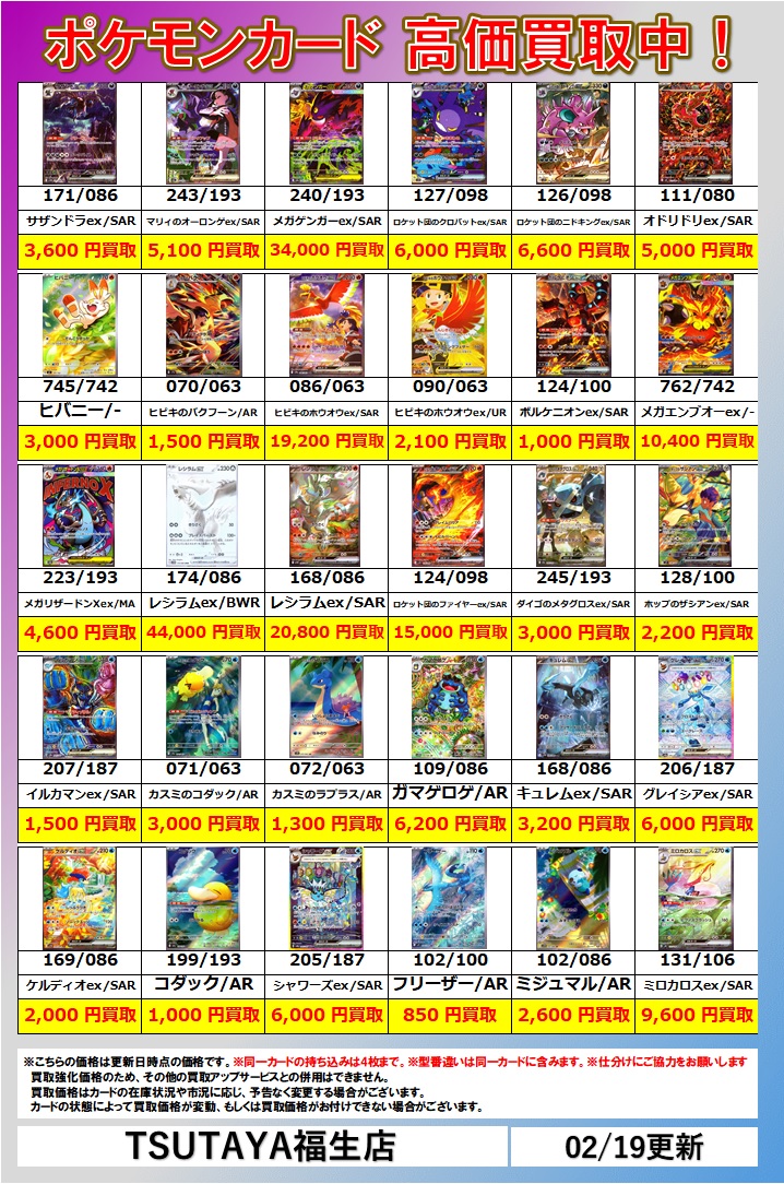 ポケカ 高価買取情報！】 ＼当店限定！／ 現在の買取価格はコチラ