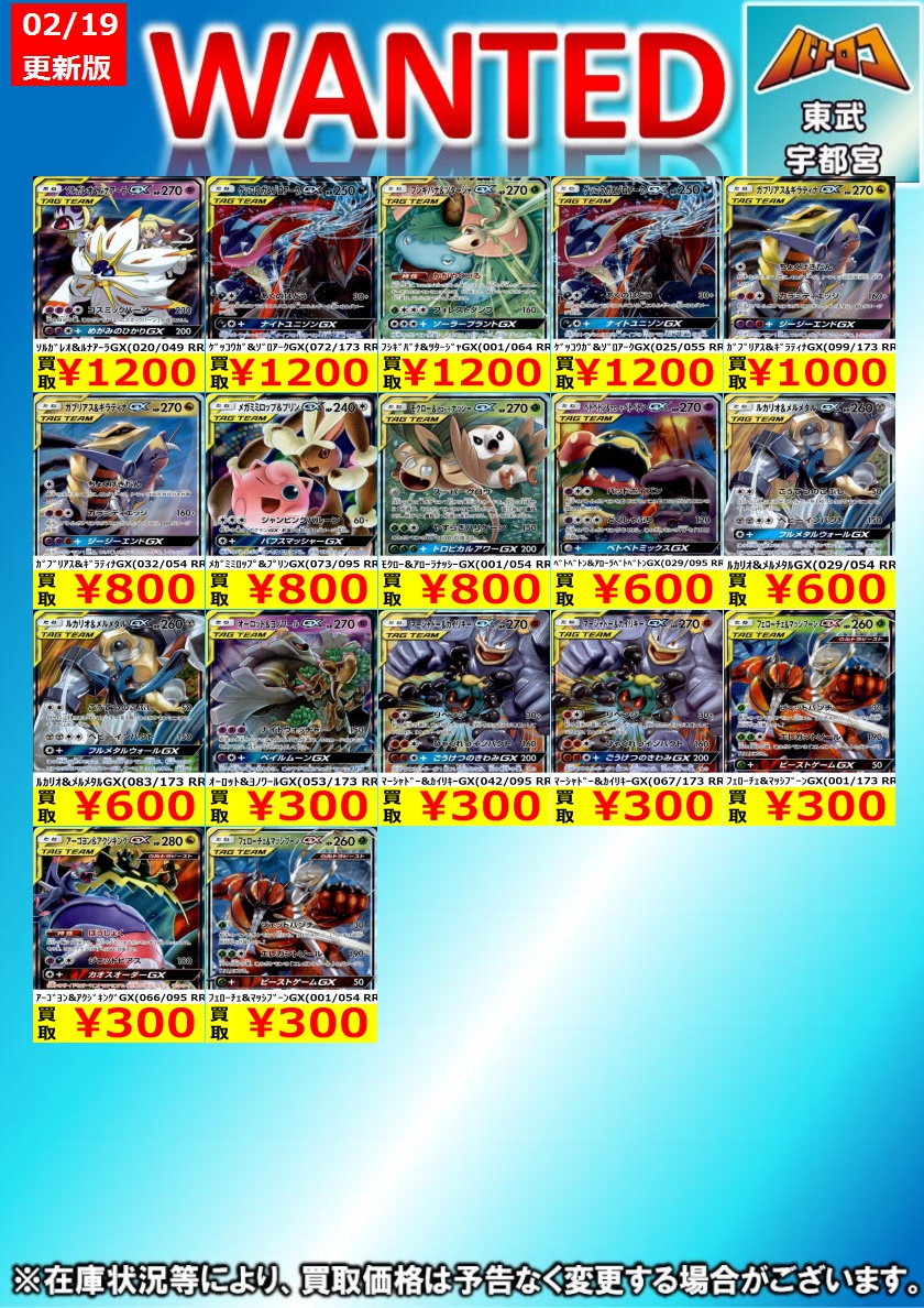 ポケカ 買取更新】 タッグチームRR＆SR 高価買取中！！ ぜひぜひ