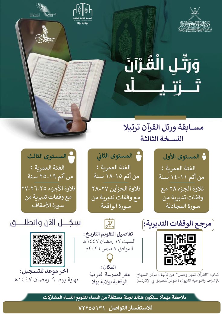 ‏مكتب الأوقاف والشؤون الدينية ببهلا tweet media