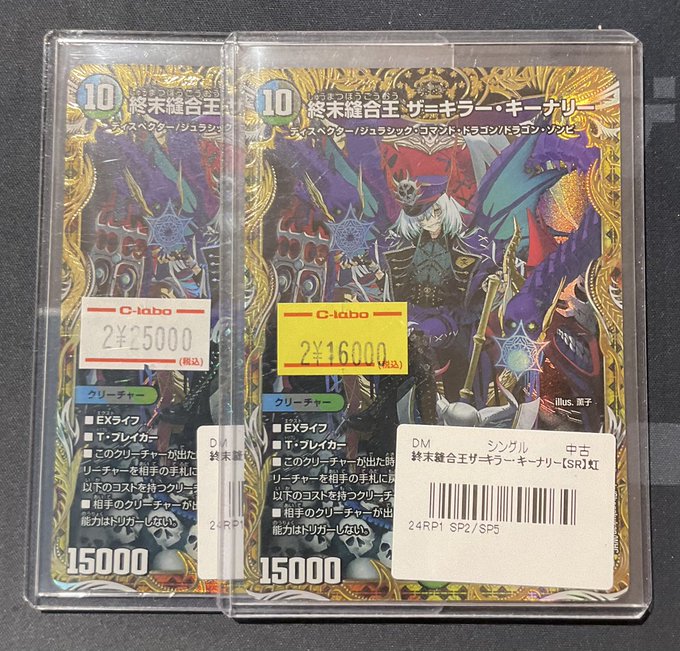デュエマ 販売情報】 終末縫合王 ザ＝キラー・キーナリー 金トレジャー