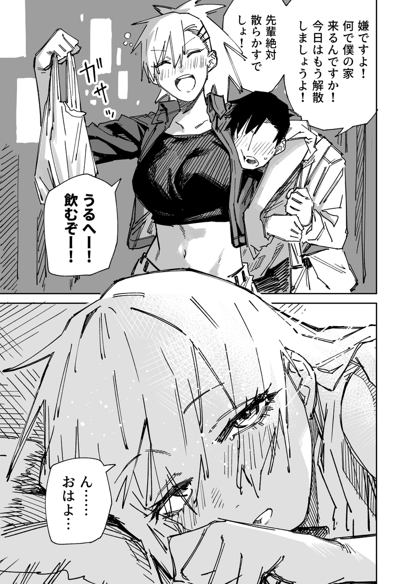 先輩がしおらしくなるやつ(1/2) 