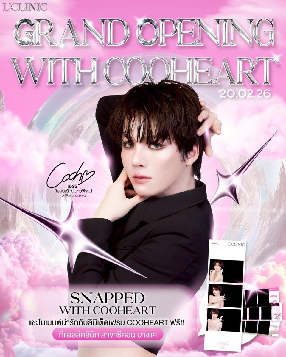 พรุ่งนี้ใครที่ไปรอเจอคูฮาร์ท อย่าลืมไปร่วมกิจกรรม สุดเอ็กซ์คูลซีฟ ถ่ายรูปตู้สติ้กเกอร์ลิมิเต็ดเฟรมได้ ฟรี ! เพื่อลุ้นเป็น 6 ผู้โชคดีได้ลายเซ็นต์คนสวยด้วยน้าา 💛📸

เจอกัน ที่ L'CLINIC สาขาซีคอนบางแค ชั้น 3 ✨

#coo111 #cooheart