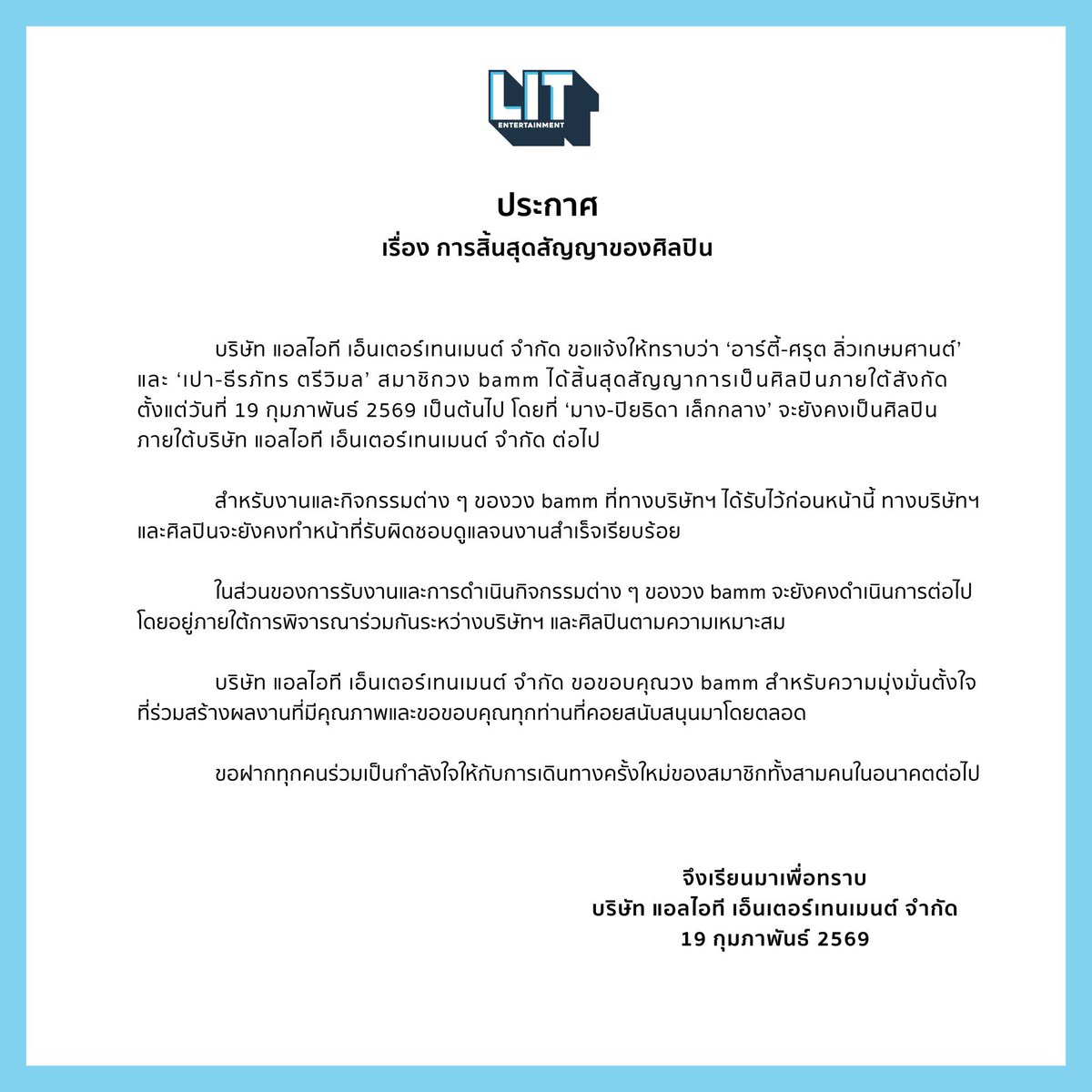 tpopupdate's tweet image. “อาร์ตี้ &amp;amp; เปา” หมดสัญญากับค่าย LIT แล้ว ส่วน “มาง” ยังเป็นศิลปินในค่ายต่อไป

#TPOP #TpopUpdate #bamm