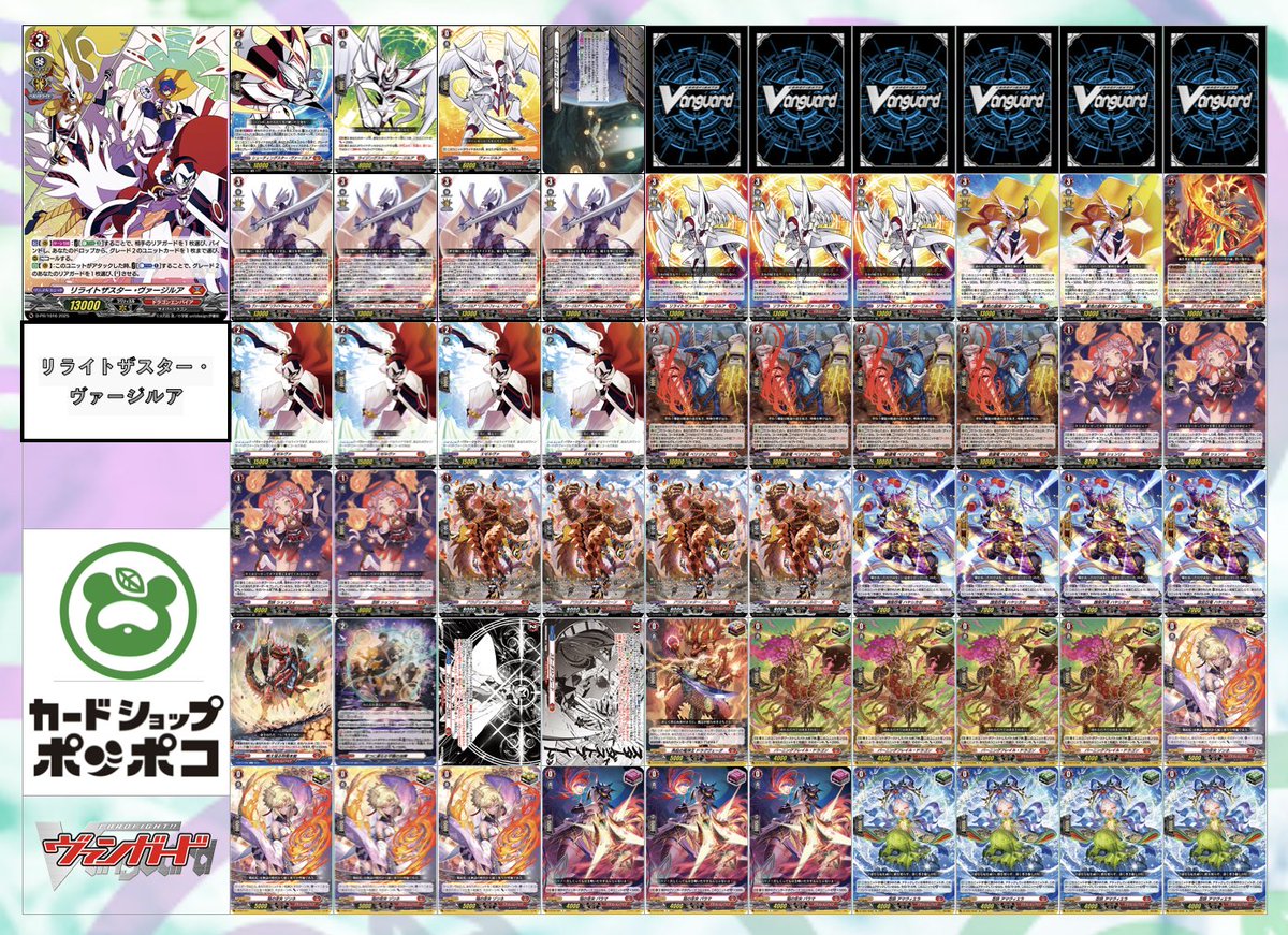 ヴァンガード デッキ入荷 リライトザスター・ヴァージルア￥69,800