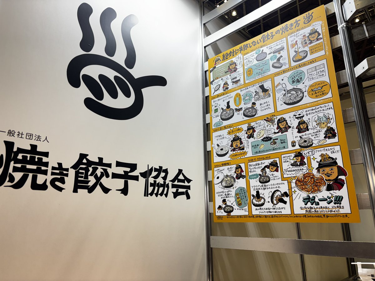 こちらの 【絶対に失敗しない餃子焼き方】 のボードは、穴ヶ崎