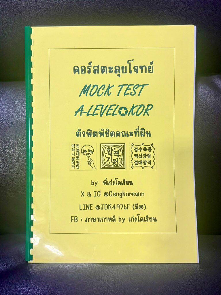 🔥โค้งสุดท้าย D-25 #ALevelเกาหลี

ตอนนี้คือเวลาฝึกทำโจทย์ครับ❗️แนะนำลงเรียนเลย ไม่รอครับ❗️

UPคะแนนสอบ💯🚀

✅ตะลุยโจทย์เอเลเวล
✅ตะลุยโจทย์ Mock Test

🏆ดูรีวิวคอร์ส+คะแนน+ผลสอบติด 8 ปี 2,000 รีวิว+ #รีวิวคนเก่งกับเก่งโคเรียน

🚩LINE @Jdk4976f (มี@)

#Dek69 #TCAS69 #เด็กซิ่ว