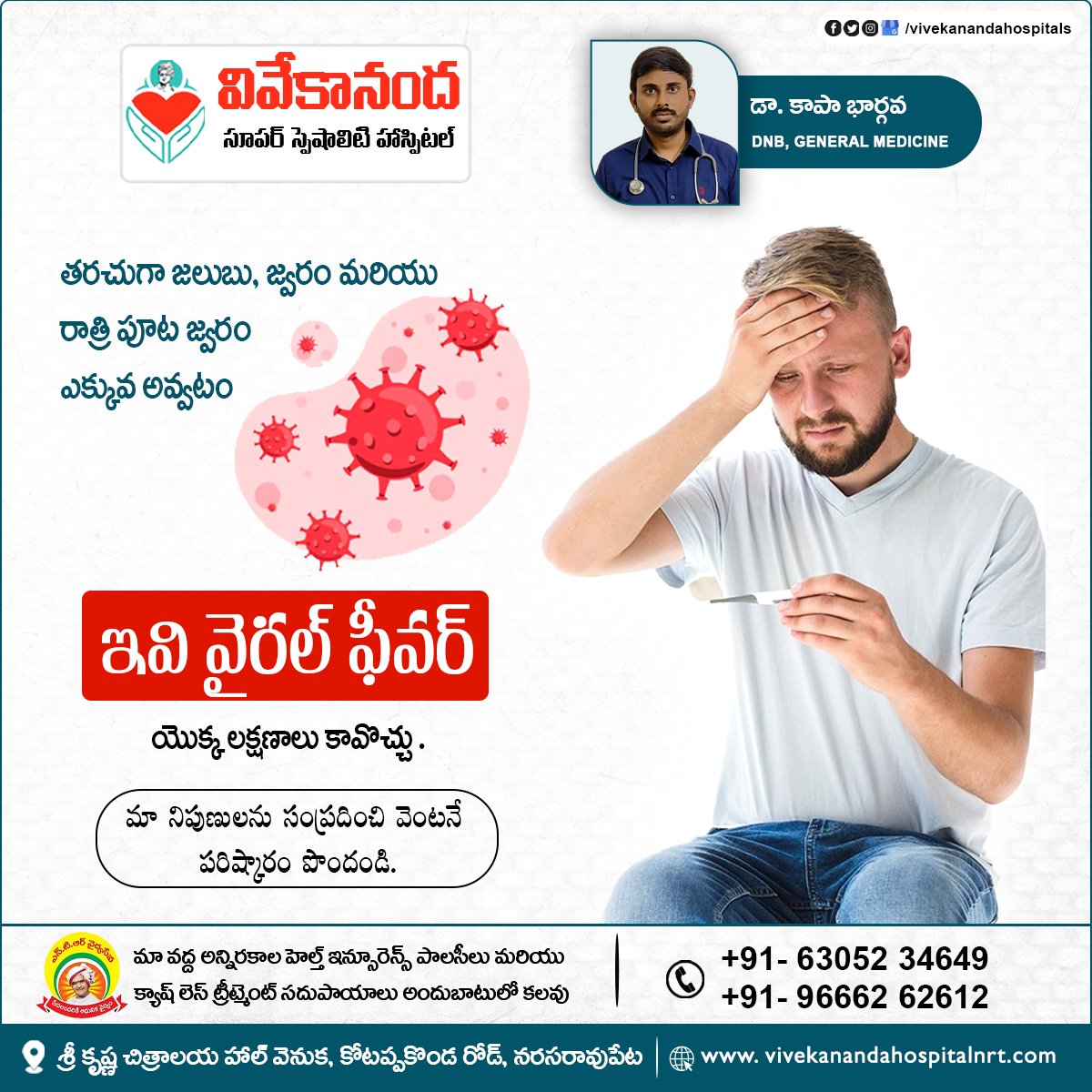 vivekananda_NRT's tweet photo. 𝐅𝐫𝐞𝐪𝐮𝐞𝐧𝐭 𝐂𝐨𝐥𝐝 &amp; 𝐅𝐞𝐯𝐞𝐫? 
Contact at: +91-63052 34649, +91-96662 62612
#vivekanandahospitals #ViralFever #FeverSymptoms #ColdAndFever #EarlyDiagnosis #StayHealthy #MedicalCare #ConsultDoctor #PreventComplications #drbhargav #generalmedicine #experienceddoctor https://t.co/HW29fxW1U2