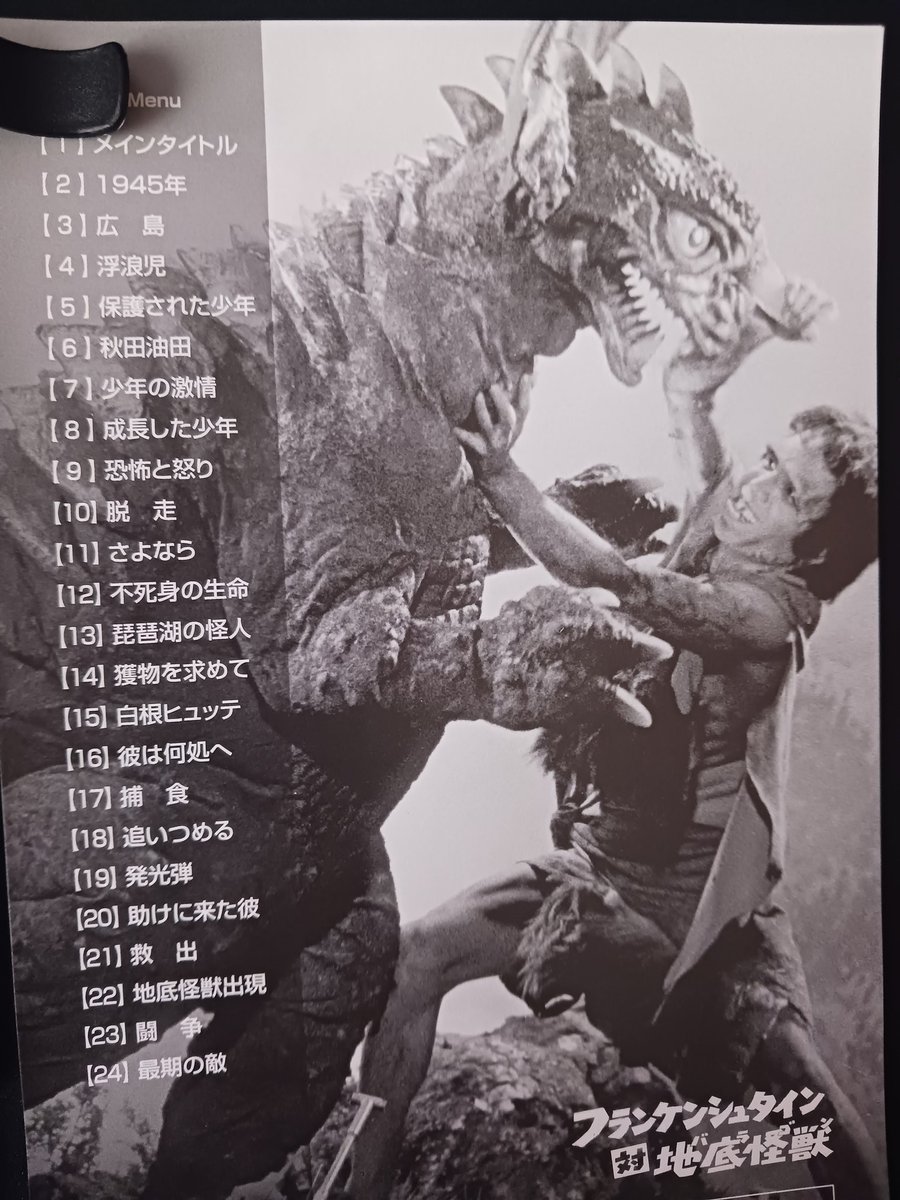 フランケンシュタイン🆚地底怪獣・バラゴン こう見たら、かなりの体