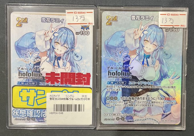 ホロカ 販売情報】 雪花ラミィ ブルームカップDX全勝賞 ￥13万 ショー