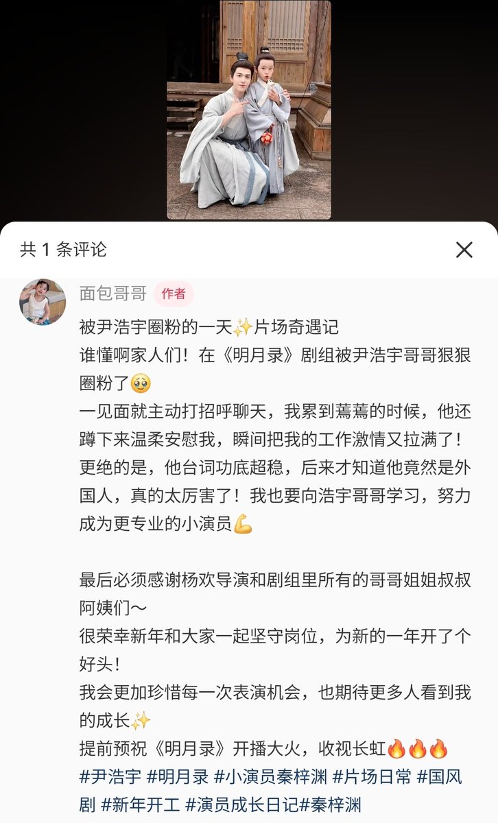 Minimalism_is's tweet image. น้องนักแสดงเด็กฉินจื่อเยวียนมาโพสต์ถึงพี่แพทริคค๊าบ~❤️

🧒🏻: บันทึกเรื่องราวสุดประทับใจในกองถ่าย✨️วันที่โดนพี่หยิ่นฮ่าวอวี่ @patrick_pppat ตกเข้าเต็มๆ
       ใครจะไปคิดกันล่ะทุกคน! ว่าตอนอยู่ในกองถ่ายเรื่อง #AMingDynastyAdventure ผมจะโดนหยิ่นฮ่าวอวี่เกอเกอตกเข้าอย่างจัง🥹