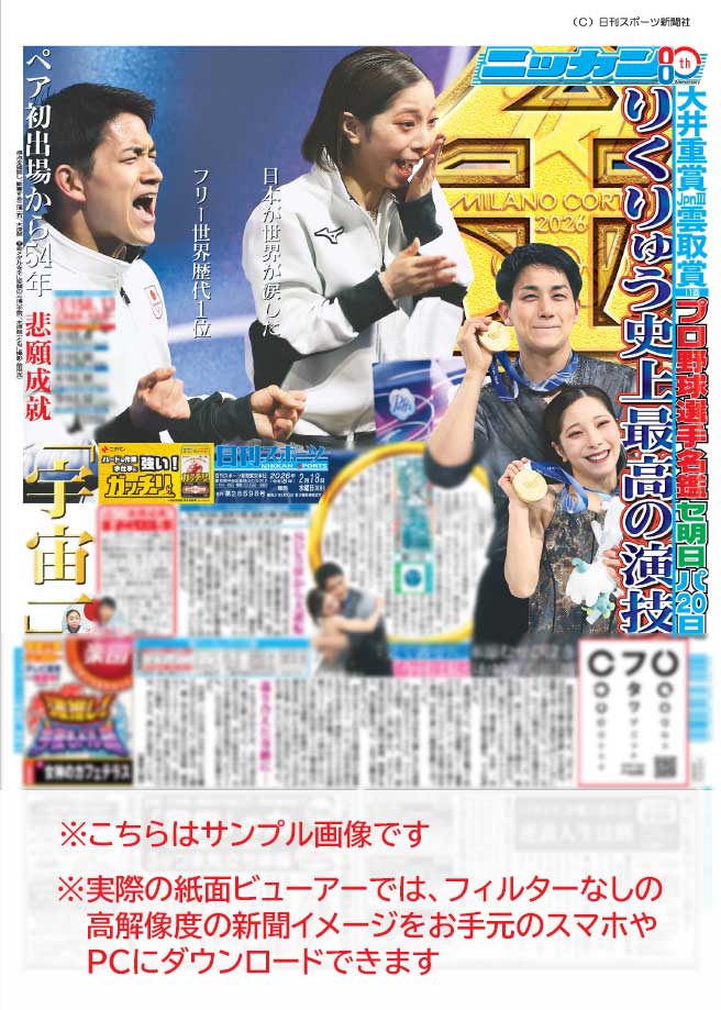 📢新聞を買い逃した方へ この紙面をビューアーで購入できます！ PCや