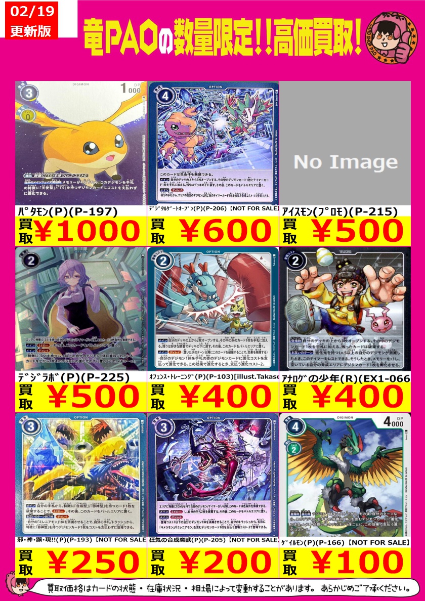 🔥大宮竜PAOアメイジング買取🔥 ＃デジモンカードゲーム ✓ﾃﾞｼﾞﾗﾎﾞ(P