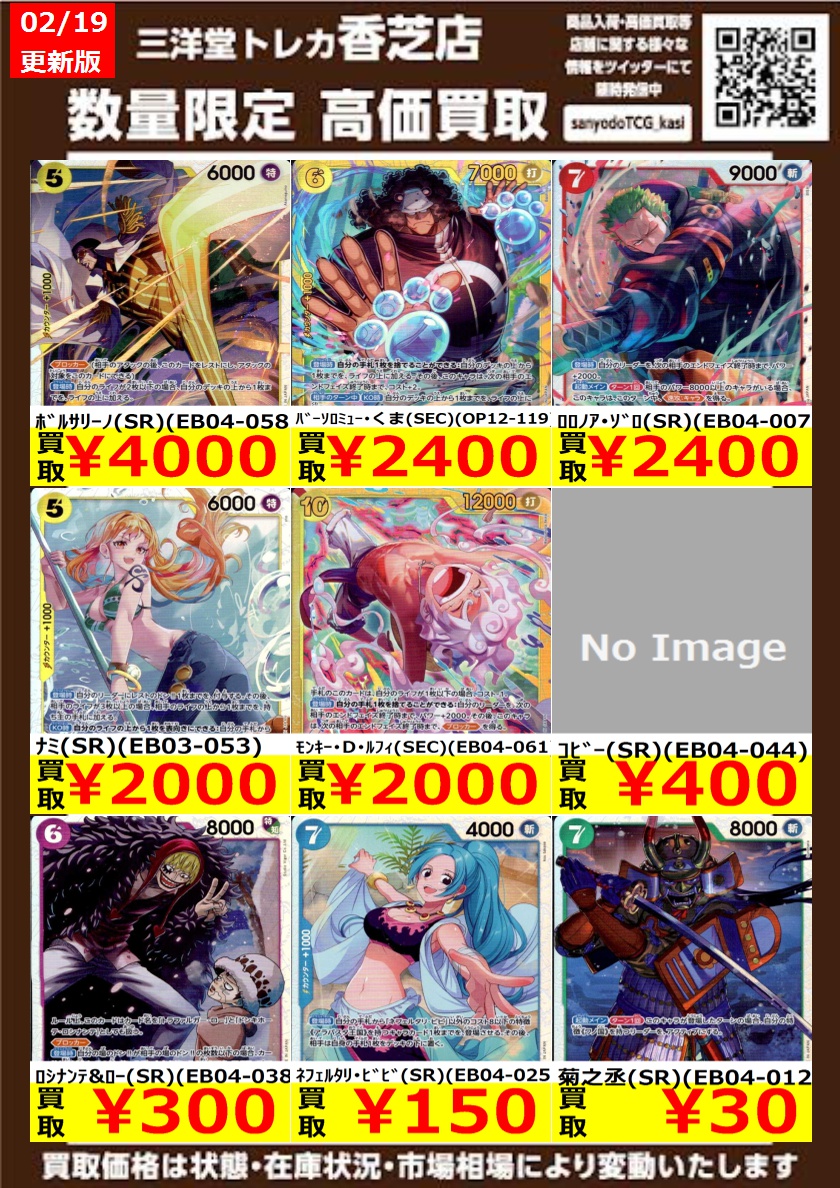 ワンピカード 🔥高価買取更新🔥 ドシドシお持ち込みください