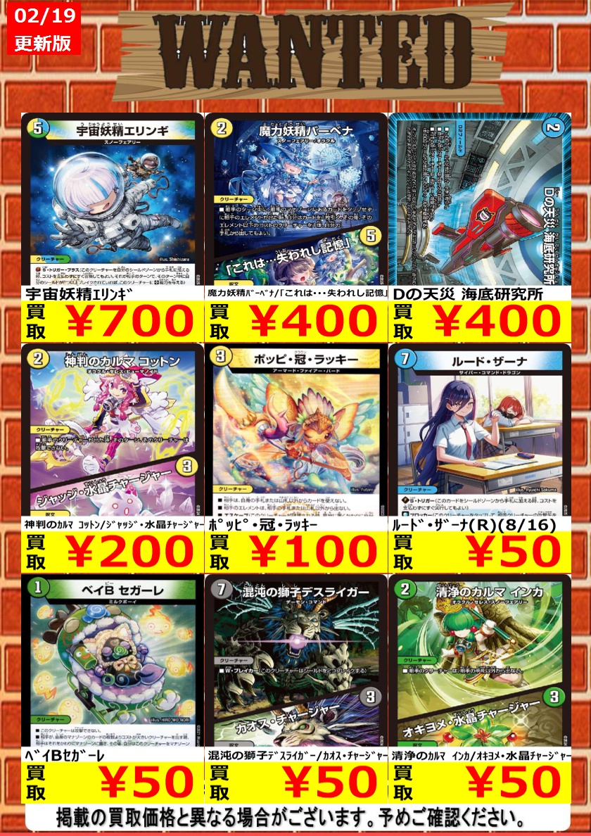 デュエマ 買取情報＞ 今週のWANTED更新いたしました！！規定枚数まで
