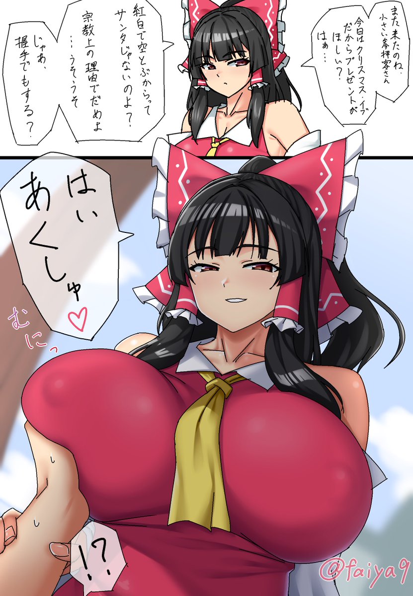 小さい子にサービスしてくれる霊夢さん1〜4まとめ 